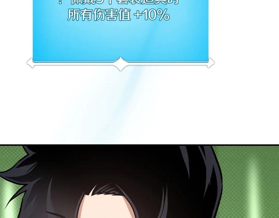 《全民神战：只有我能看到隐藏信息》第45话 合影 第10页