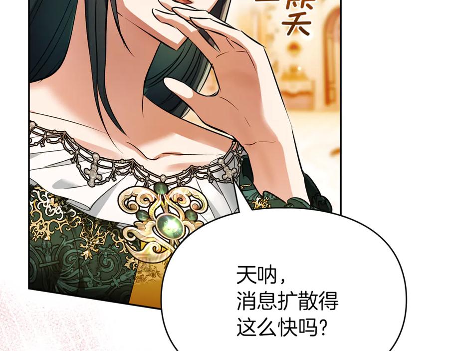 《我才是真正的家主》第46话 谎言被戳破 第27页