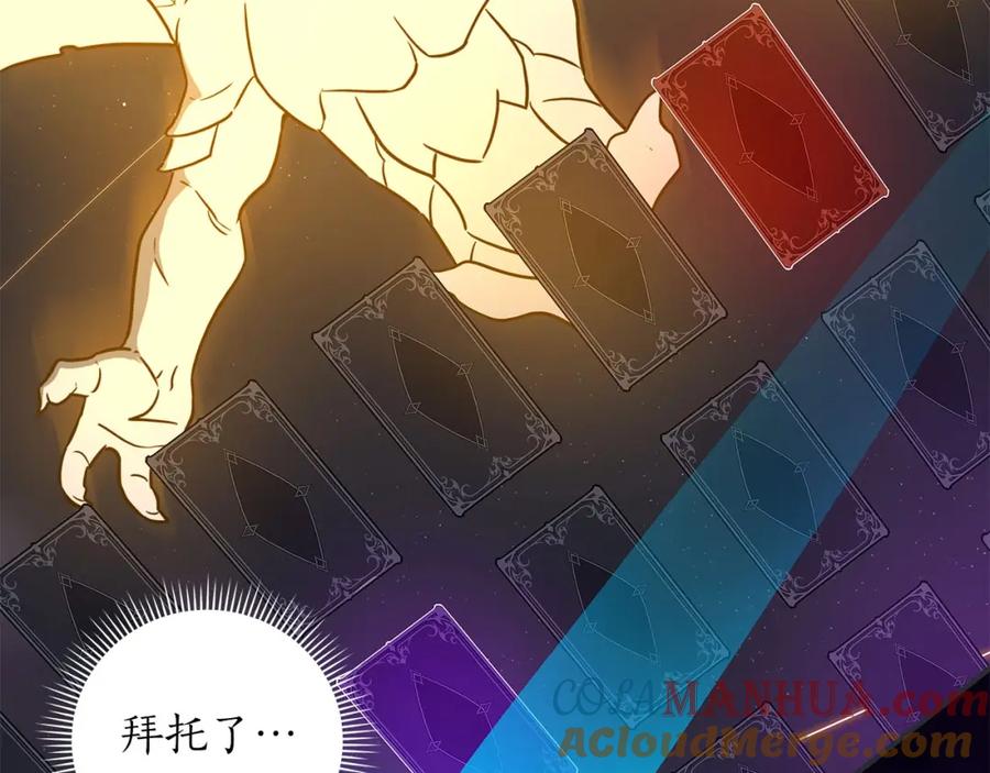 《全民神战：只有我能看到隐藏信息》第45话 合影 第33页
