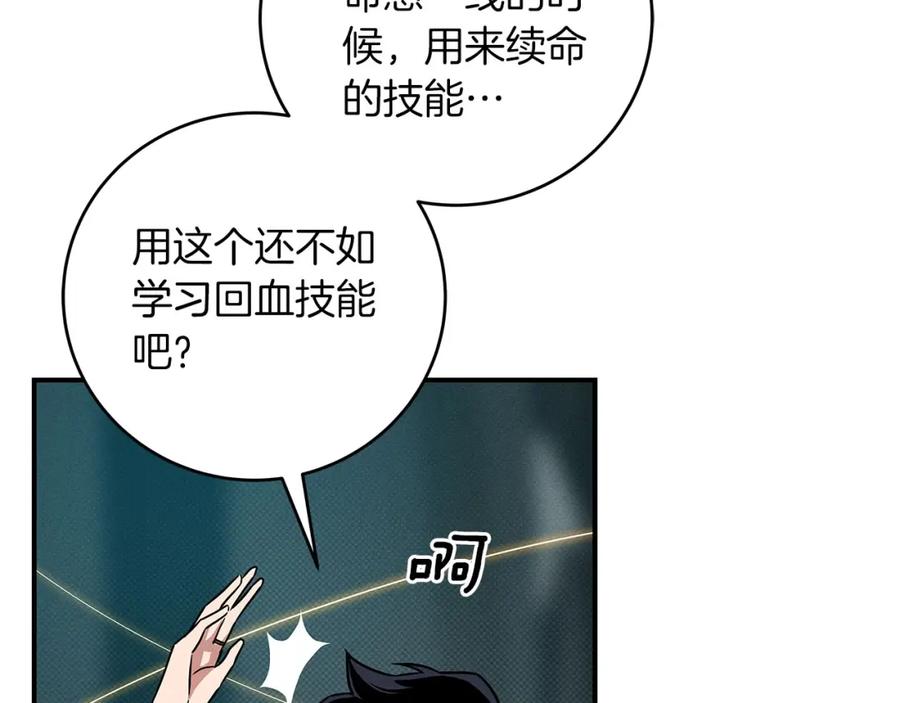 《全民神战：只有我能看到隐藏信息》第45话 合影 第46页