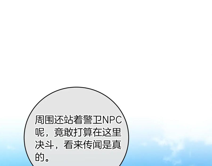 《全民神战：只有我能看到隐藏信息》第45话 合影 第119页