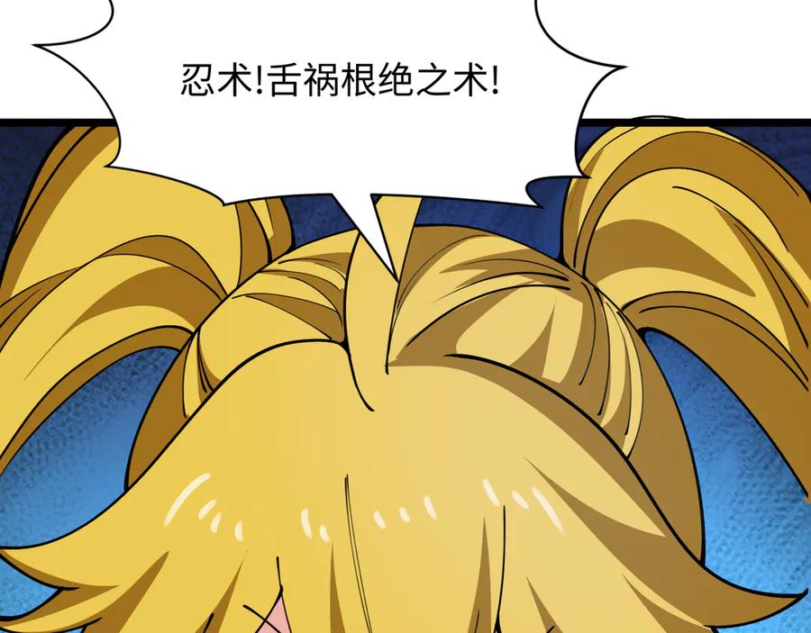全球诡异时代 第456话 扶桑篇-狐妖开演！ 第143页