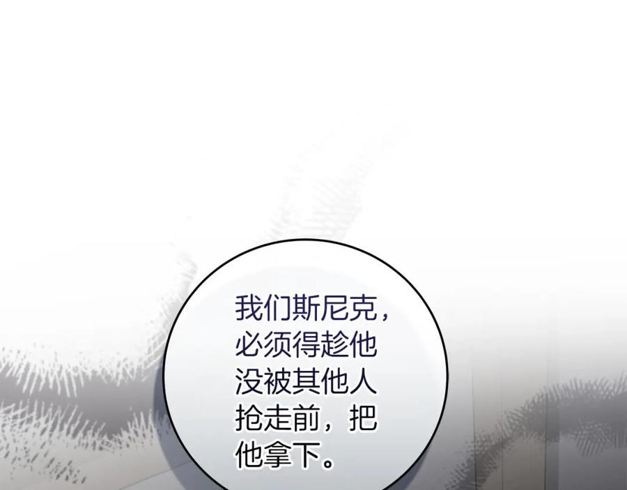 《全民神战：只有我能看到隐藏信息》第46话 偷袭直播 第47页