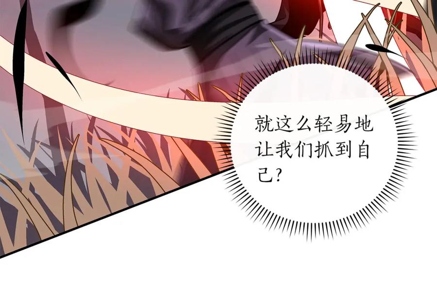 《全民神战：只有我能看到隐藏信息》第46话 偷袭直播 第128页