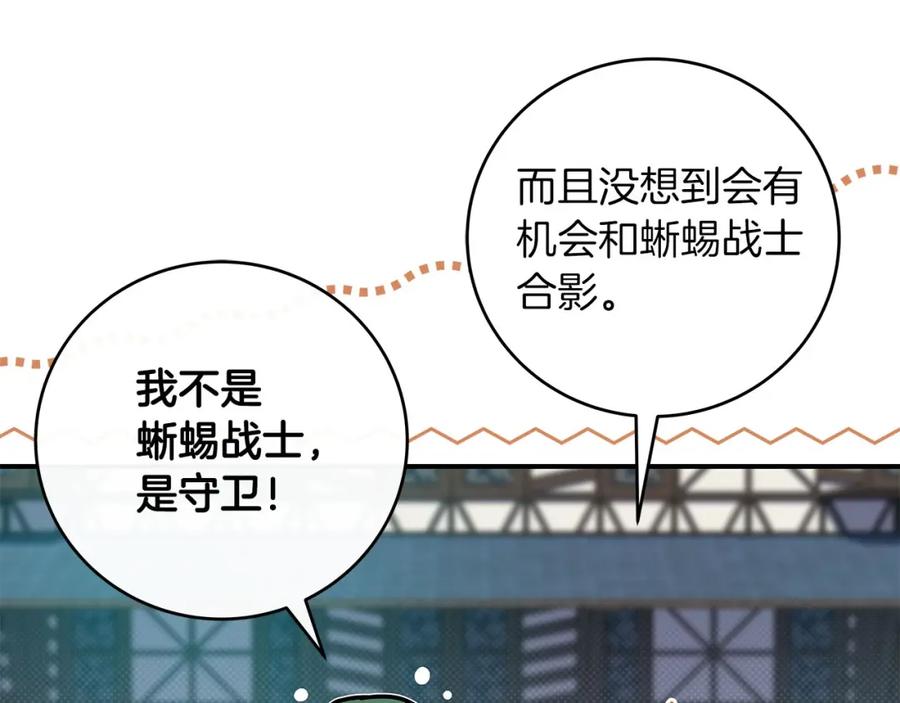 《全民神战：只有我能看到隐藏信息》第46话 偷袭直播 第27页