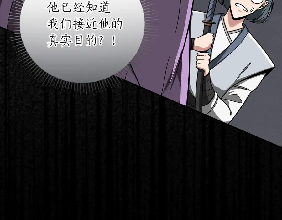 《全民神战：只有我能看到隐藏信息》第46话 偷袭直播 第90页
