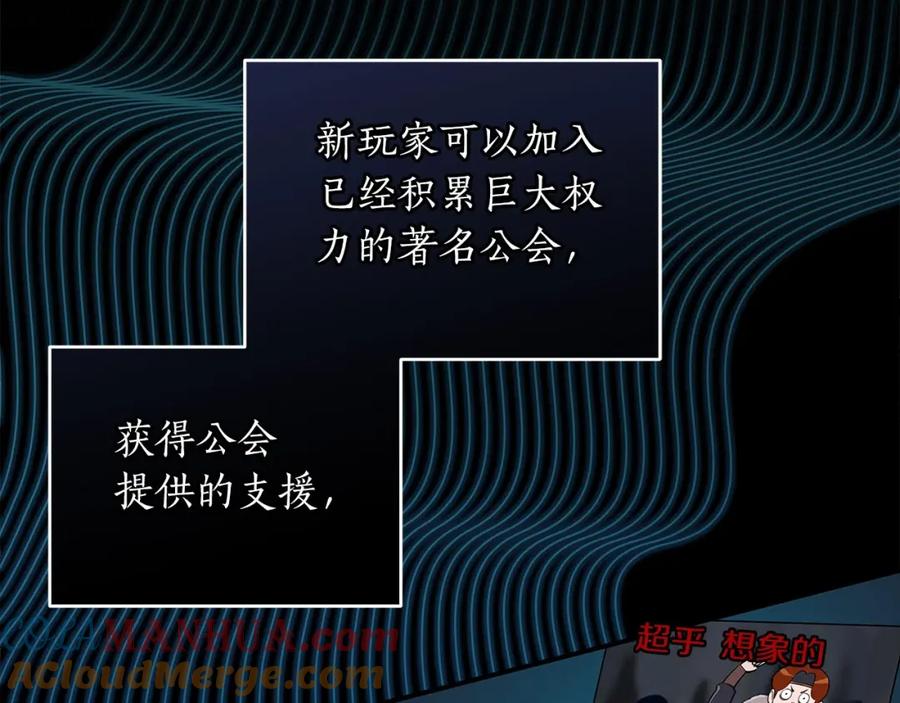 《全民神战：只有我能看到隐藏信息》第46话 偷袭直播 第5页
