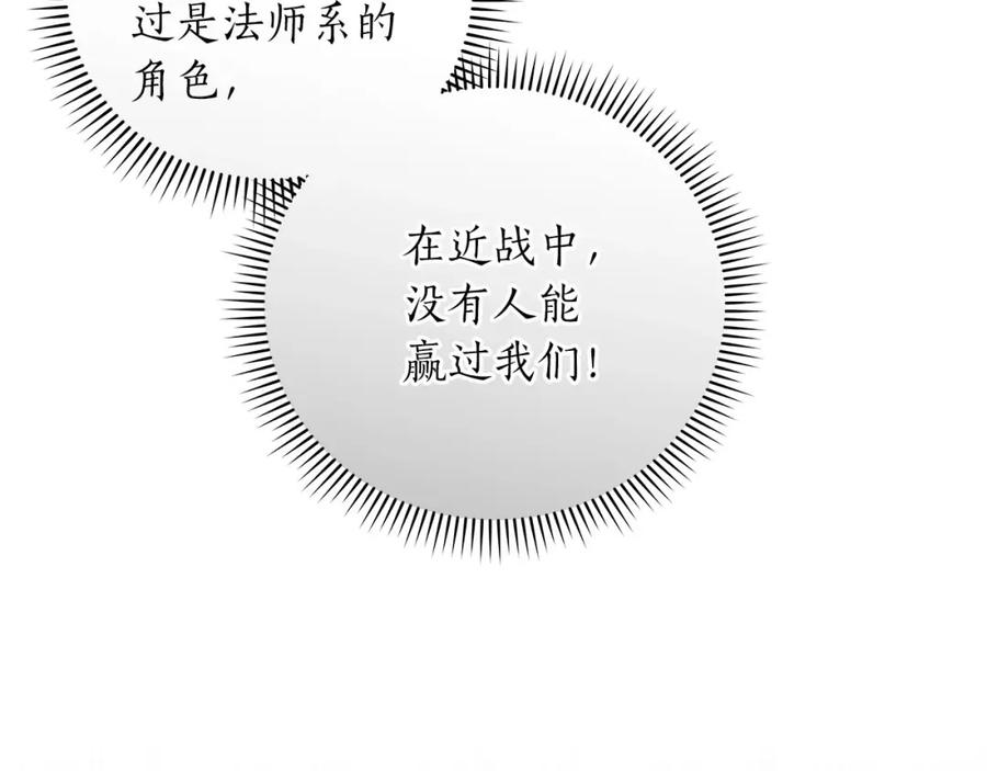 《全民神战：只有我能看到隐藏信息》第46话 偷袭直播 第104页