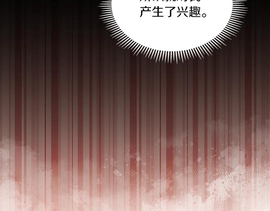 《我才是真正的家主》第47话 照亮了我的黑暗 第23页