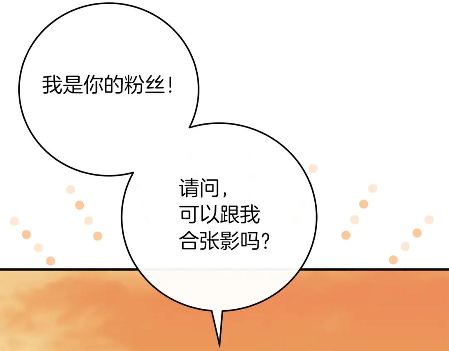 《全民神战：只有我能看到隐藏信息》第46话 偷袭直播 第71页
