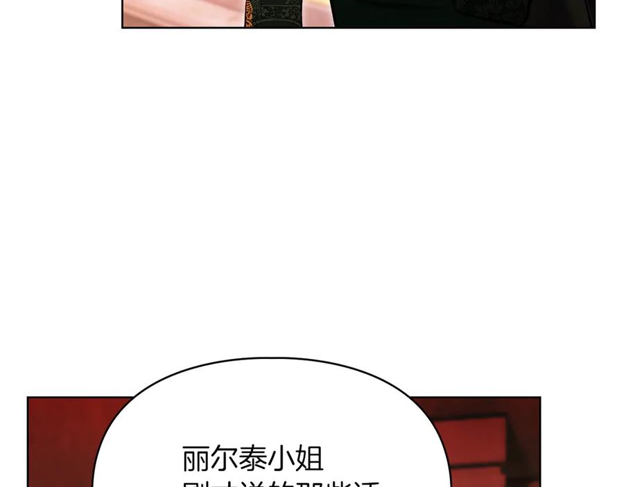 《我才是真正的家主》第47话 照亮了我的黑暗 第26页
