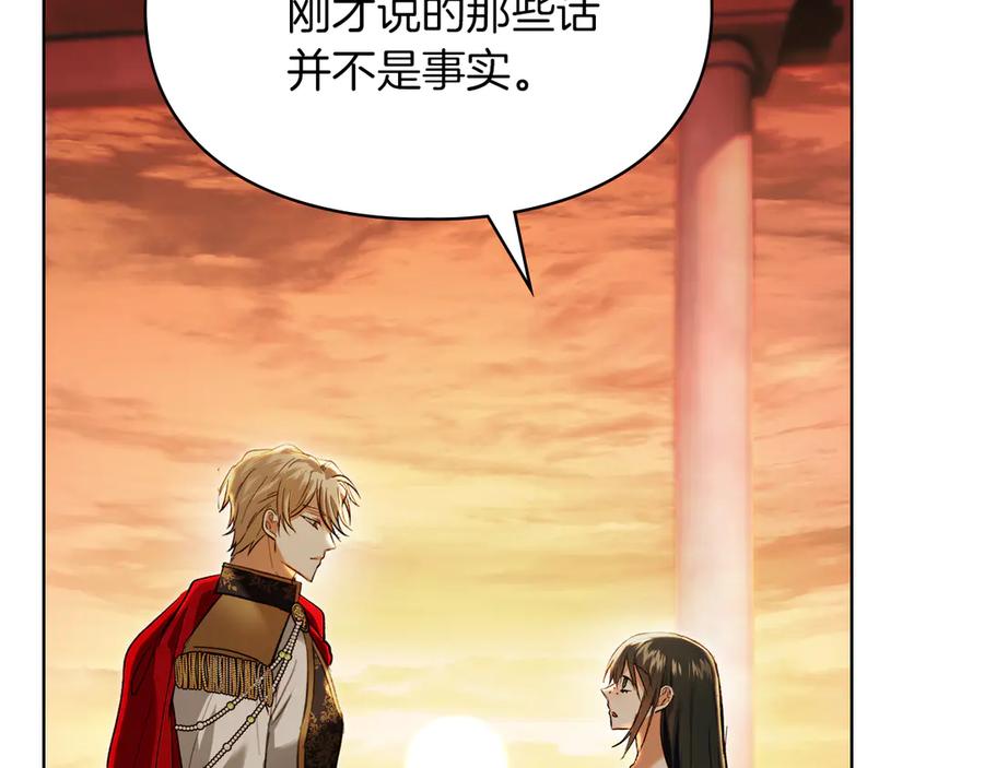 《我才是真正的家主》第47话 照亮了我的黑暗 第27页