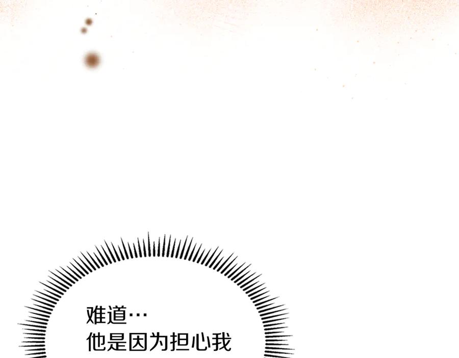 《我才是真正的家主》第47话 照亮了我的黑暗 第18页