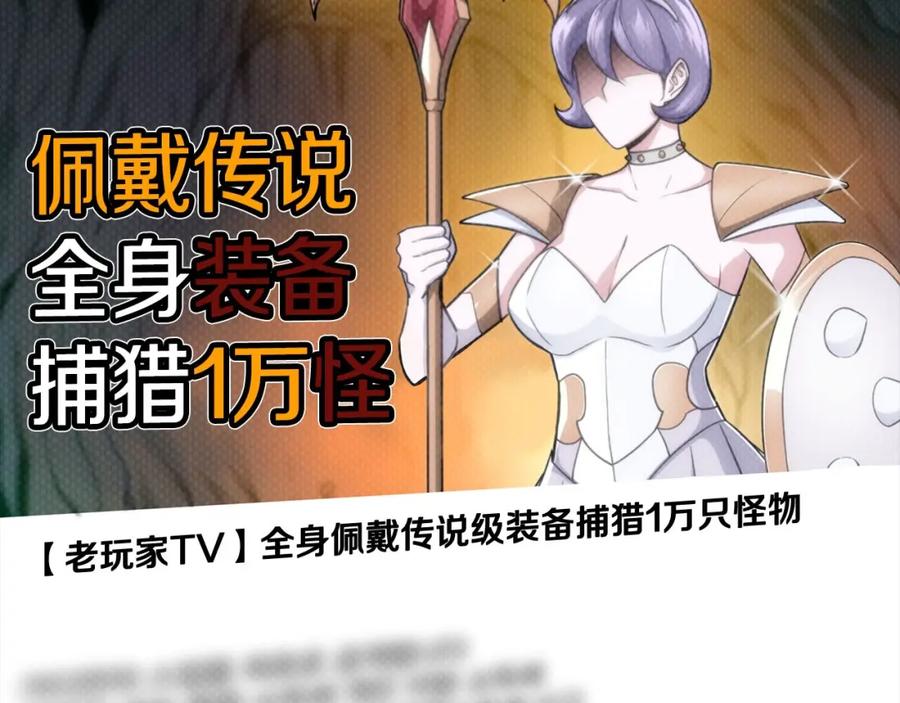 《全民神战：只有我能看到隐藏信息》第46话 偷袭直播 第3页