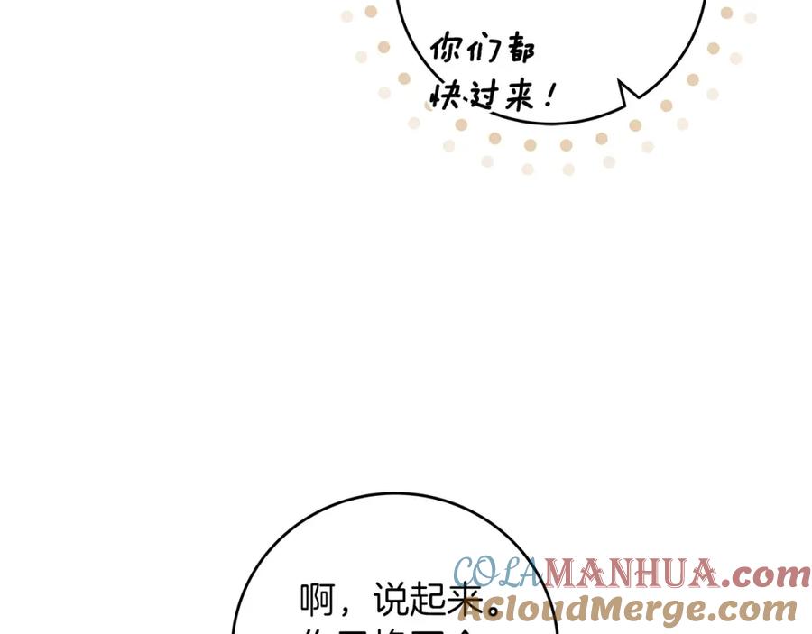 《全民神战：只有我能看到隐藏信息》第46话 偷袭直播 第81页