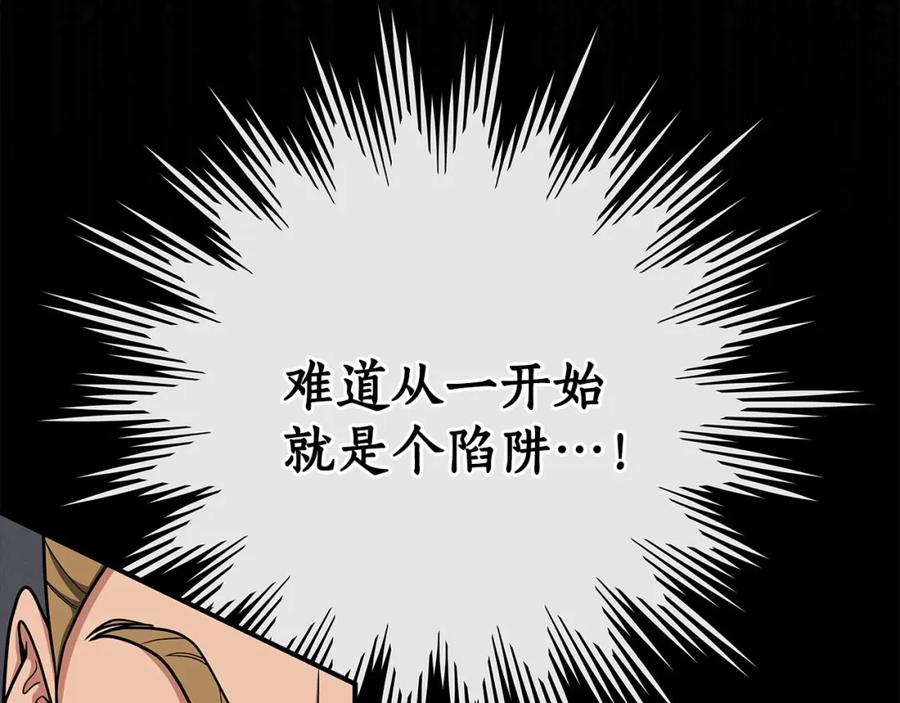 《全民神战：只有我能看到隐藏信息》第46话 偷袭直播 第91页