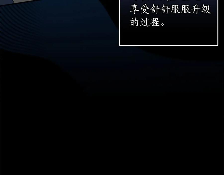 《全民神战：只有我能看到隐藏信息》第46话 偷袭直播 第7页