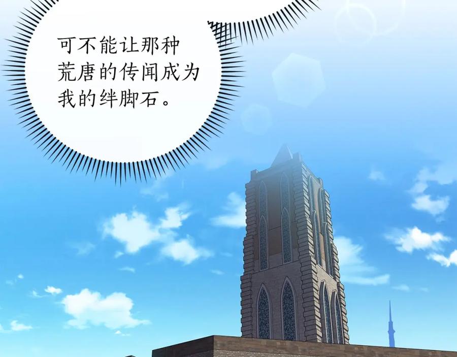 《全民神战：只有我能看到隐藏信息》第46话 偷袭直播 第39页