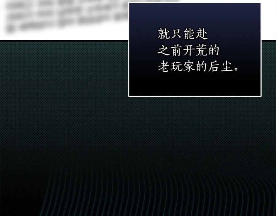《全民神战：只有我能看到隐藏信息》第46话 偷袭直播 第4页