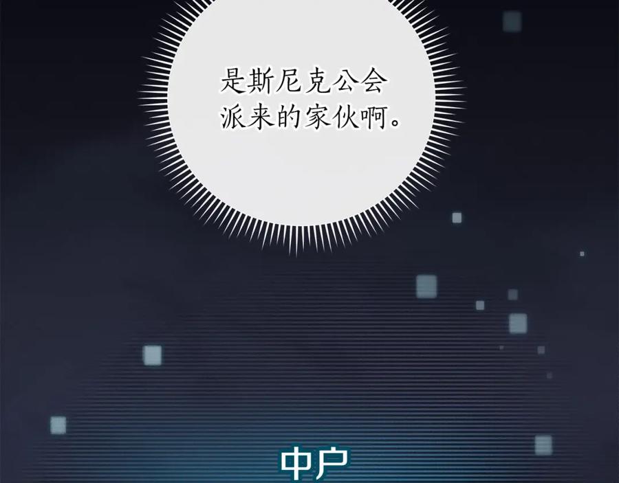 《全民神战：只有我能看到隐藏信息》第46话 偷袭直播 第76页