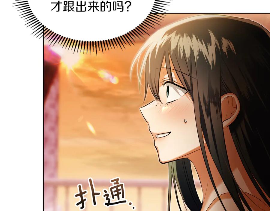 《我才是真正的家主》第47话 照亮了我的黑暗 第19页