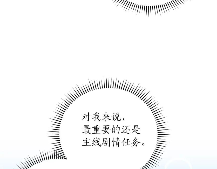 《全民神战：只有我能看到隐藏信息》第46话 偷袭直播 第38页