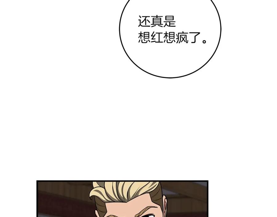 《全民神战：只有我能看到隐藏信息》第46话 偷袭直播 第44页