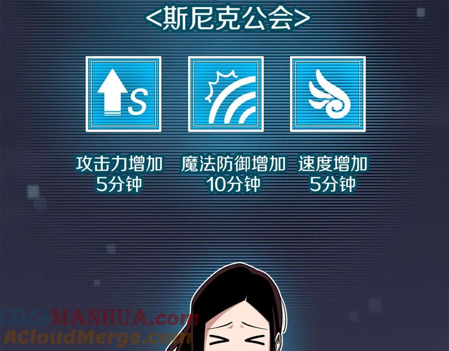 《全民神战：只有我能看到隐藏信息》第46话 偷袭直播 第77页