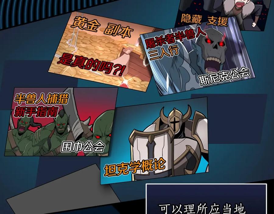 《全民神战：只有我能看到隐藏信息》第46话 偷袭直播 第6页