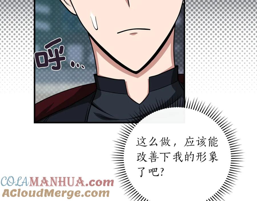 《全民神战：只有我能看到隐藏信息》第46话 偷袭直播 第37页