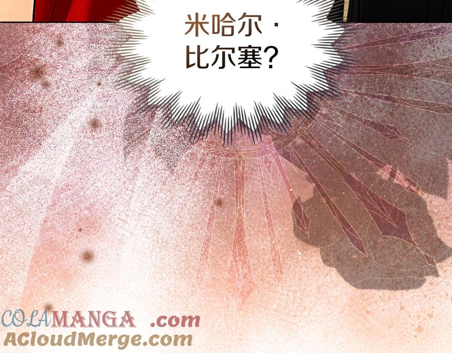 《我才是真正的家主》第47话 照亮了我的黑暗 第17页