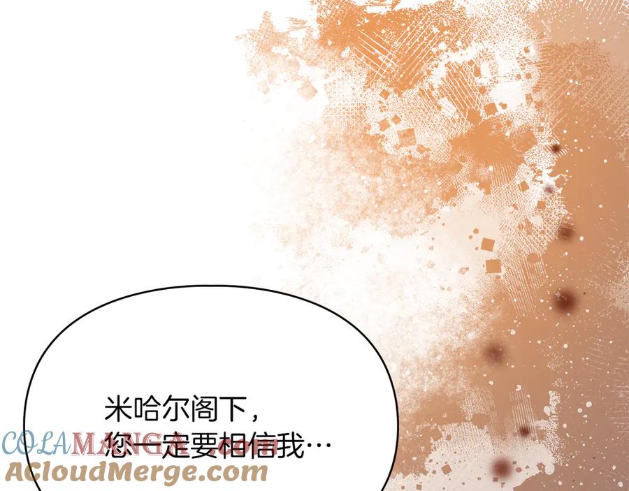《我才是真正的家主》第47话 照亮了我的黑暗 第29页