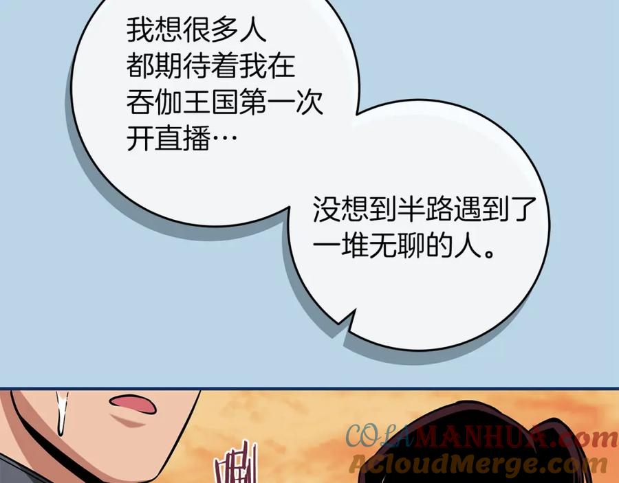 《全民神战：只有我能看到隐藏信息》第46话 偷袭直播 第149页