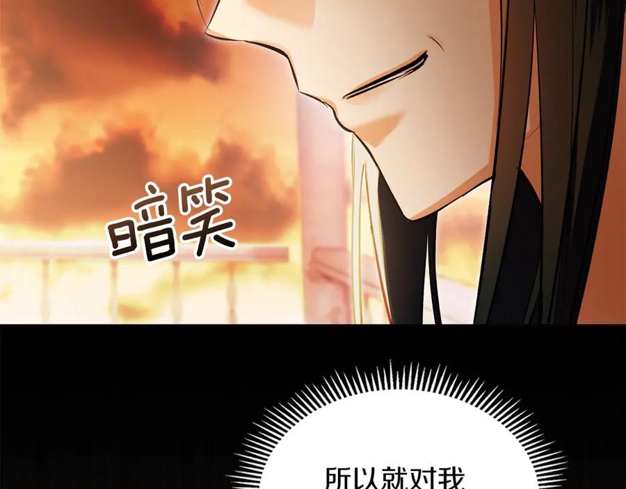 《我才是真正的家主》第47话 照亮了我的黑暗 第22页