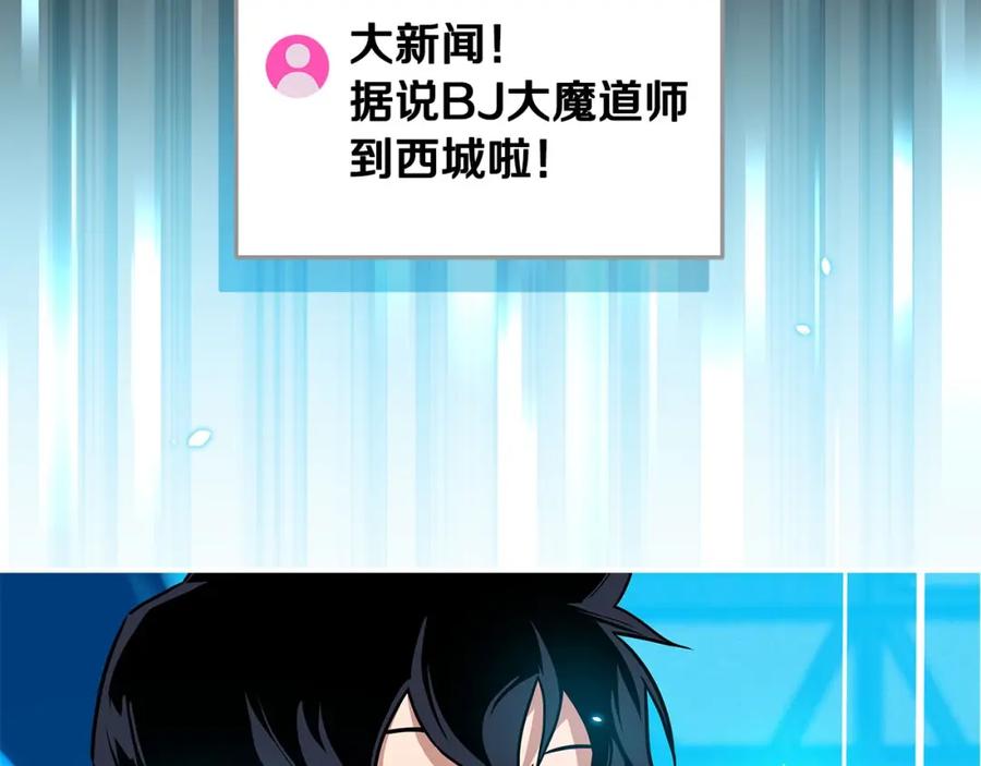 《全民神战：只有我能看到隐藏信息》第46话 偷袭直播 第14页