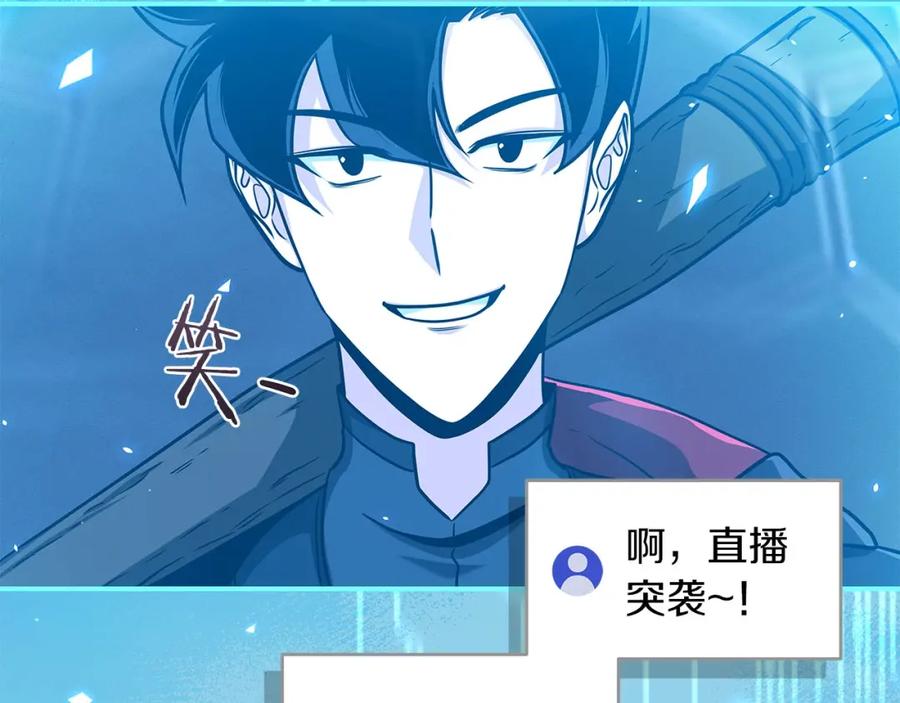 《全民神战：只有我能看到隐藏信息》第46话 偷袭直播 第147页