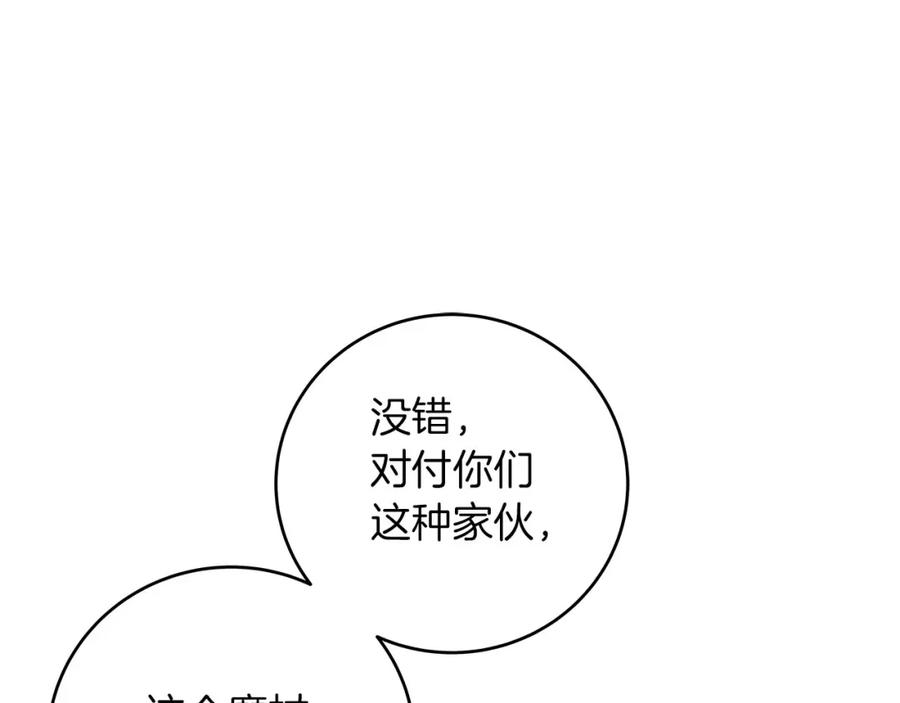 《全民神战：只有我能看到隐藏信息》第46话 偷袭直播 第84页