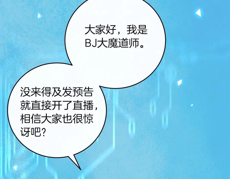 《全民神战：只有我能看到隐藏信息》第46话 偷袭直播 第146页