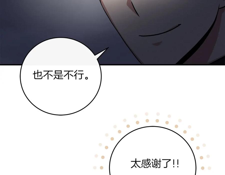 《全民神战：只有我能看到隐藏信息》第46话 偷袭直播 第80页
