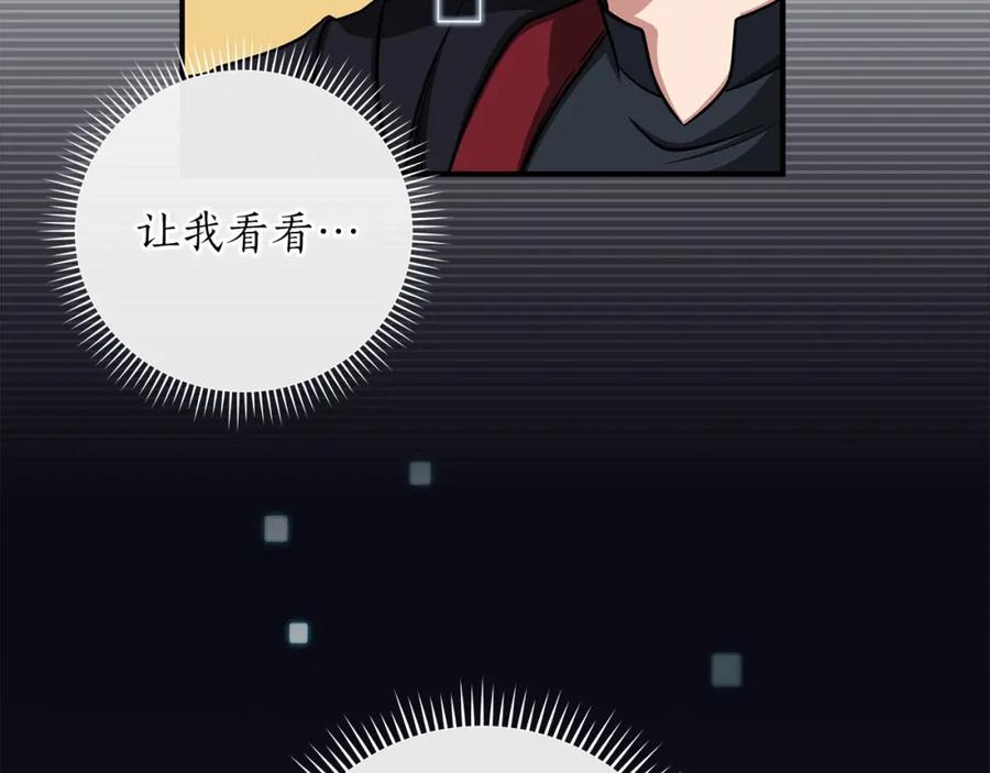 《全民神战：只有我能看到隐藏信息》第46话 偷袭直播 第75页