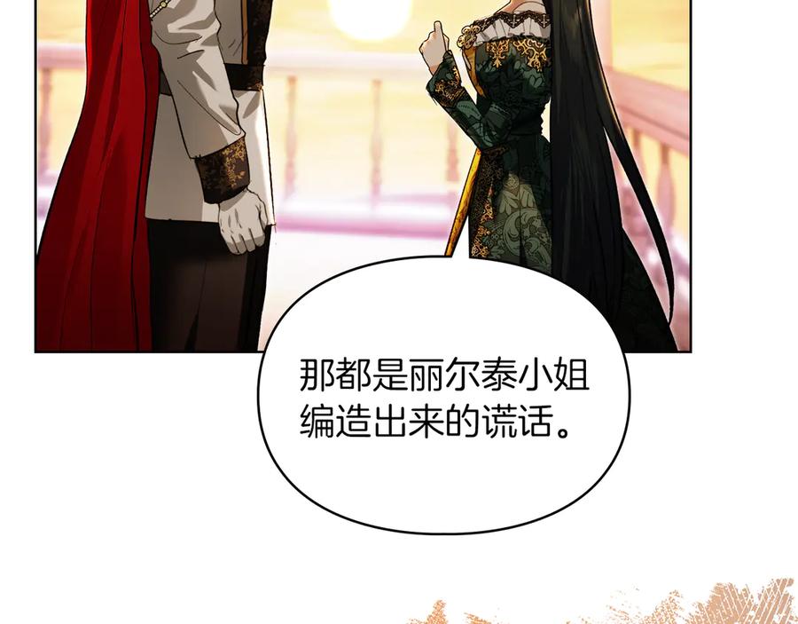 《我才是真正的家主》第47话 照亮了我的黑暗 第28页