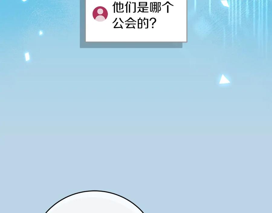 《全民神战：只有我能看到隐藏信息》第46话 偷袭直播 第148页