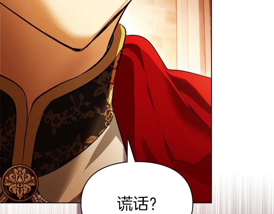 《我才是真正的家主》第47话 照亮了我的黑暗 第34页