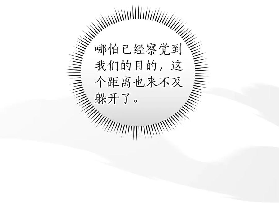 《全民神战：只有我能看到隐藏信息》第46话 偷袭直播 第102页