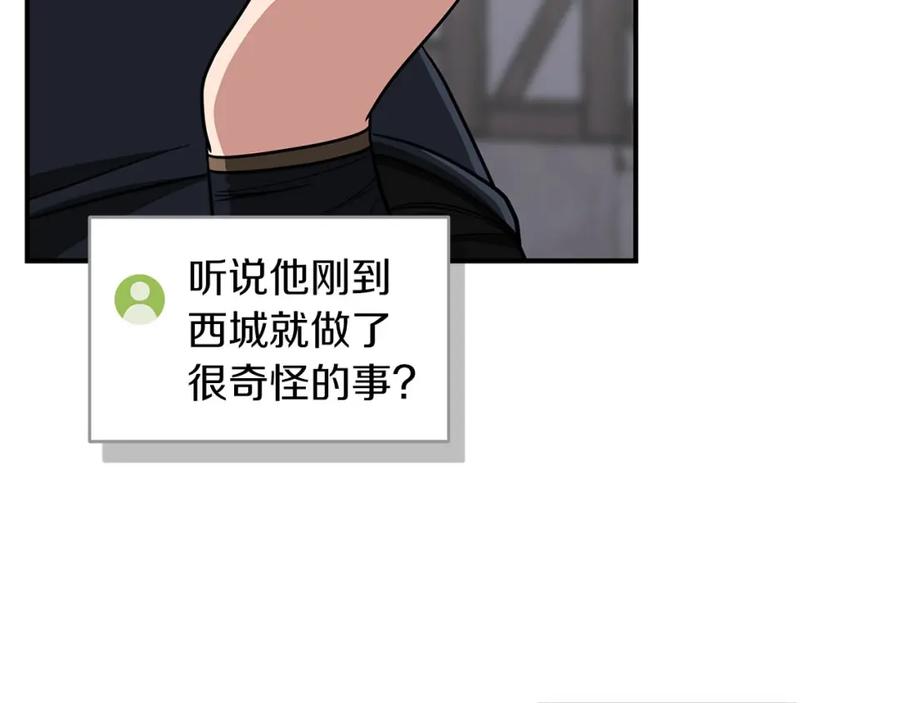《全民神战：只有我能看到隐藏信息》第46话 偷袭直播 第18页