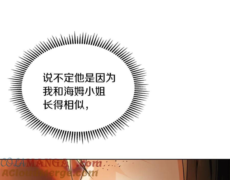 《我才是真正的家主》第47话 照亮了我的黑暗 第21页