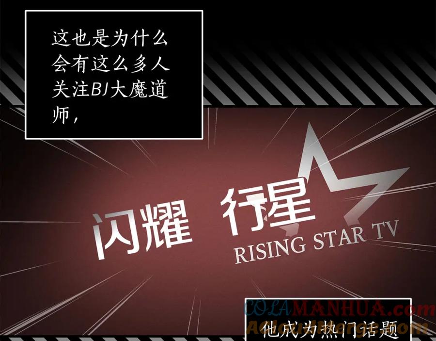 《全民神战：只有我能看到隐藏信息》第46话 偷袭直播 第9页