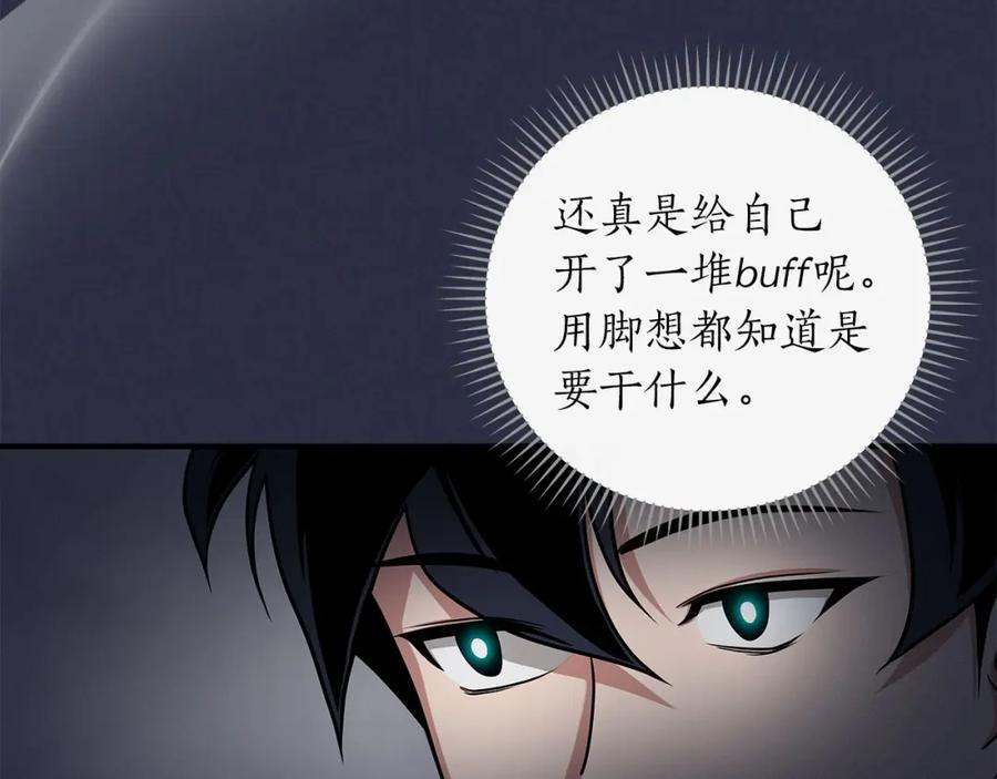 《全民神战：只有我能看到隐藏信息》第46话 偷袭直播 第79页
