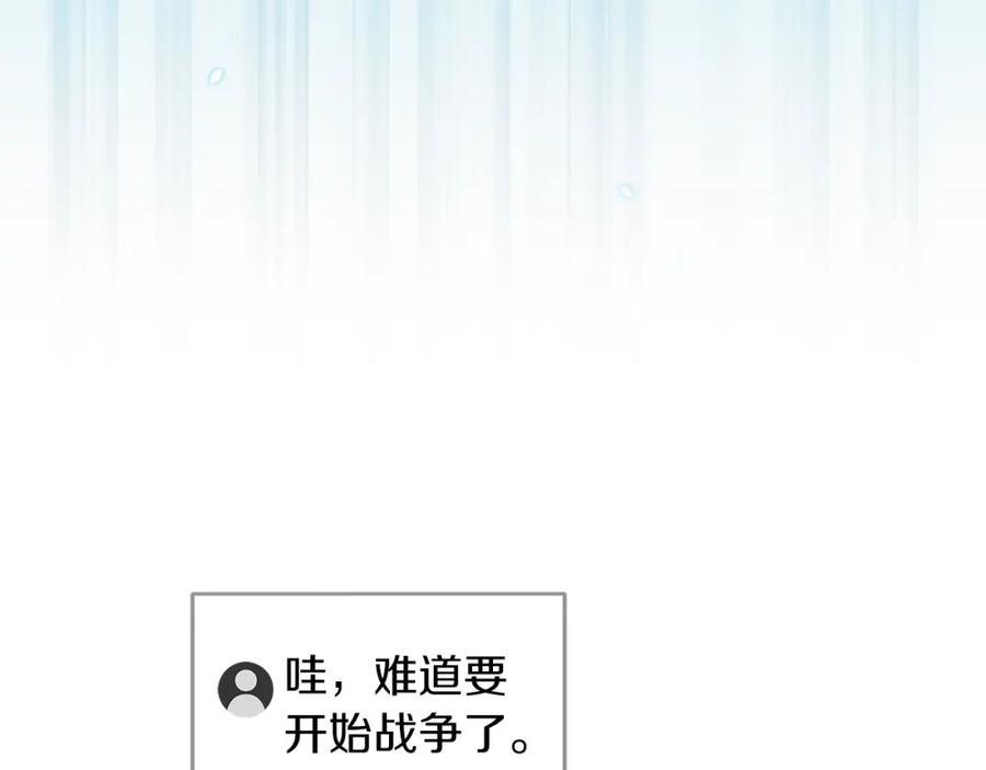 《全民神战：只有我能看到隐藏信息》第46话 偷袭直播 第16页