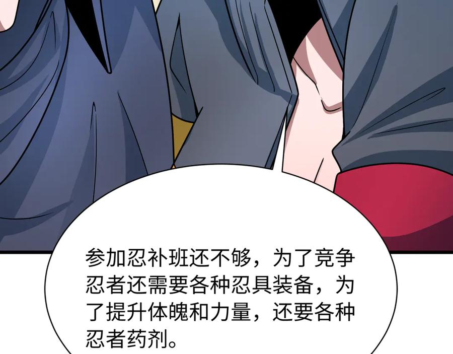 全球诡异时代 第463话 扶桑篇-残酷的忍者竞争！ 第107页